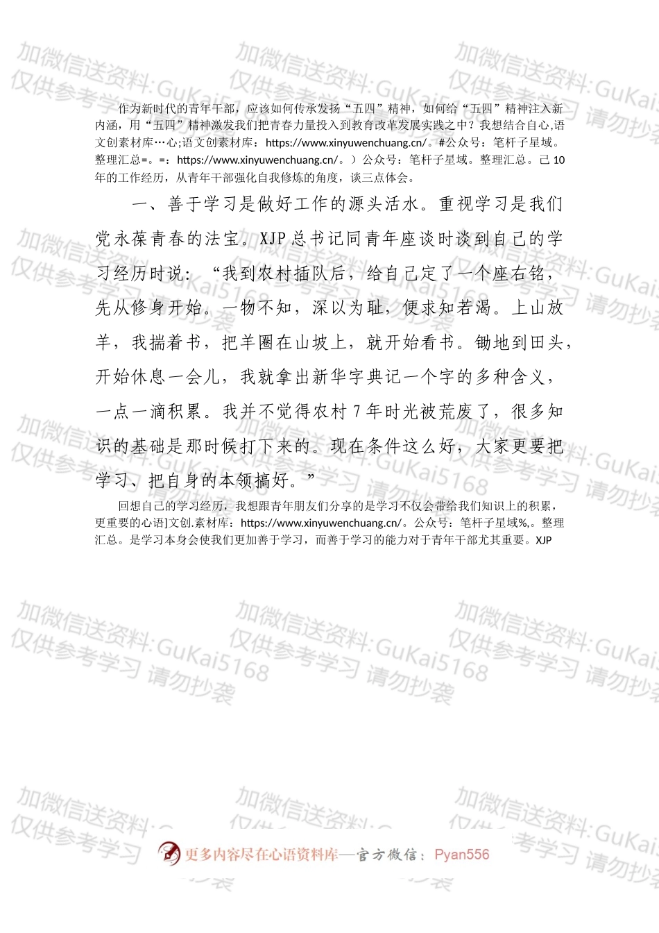 在委厅机关纪念五四运动100周年青年座谈会上的发言.docx_第2页