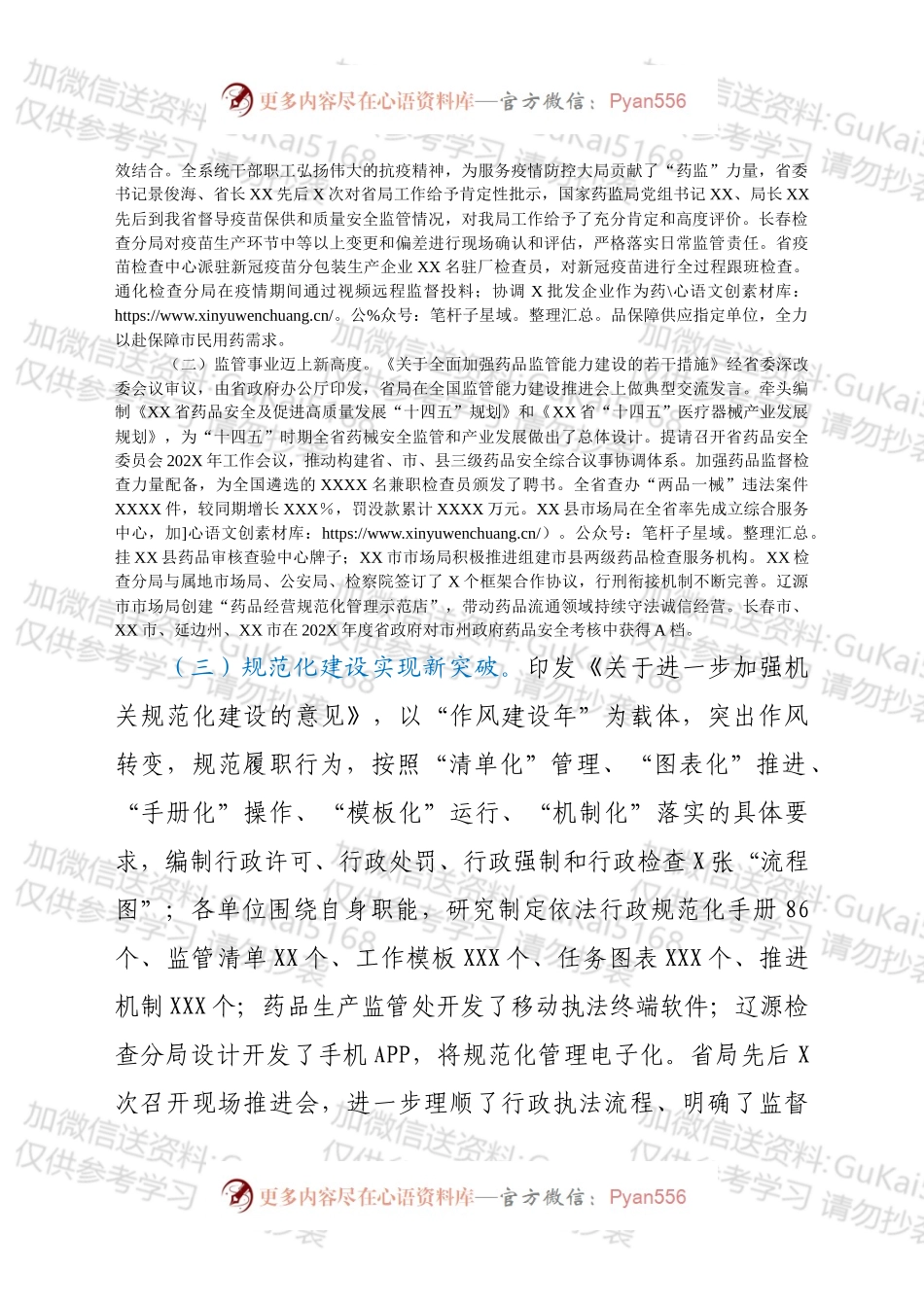 在全省药品监督管理工作会议上的讲话.docx_第2页