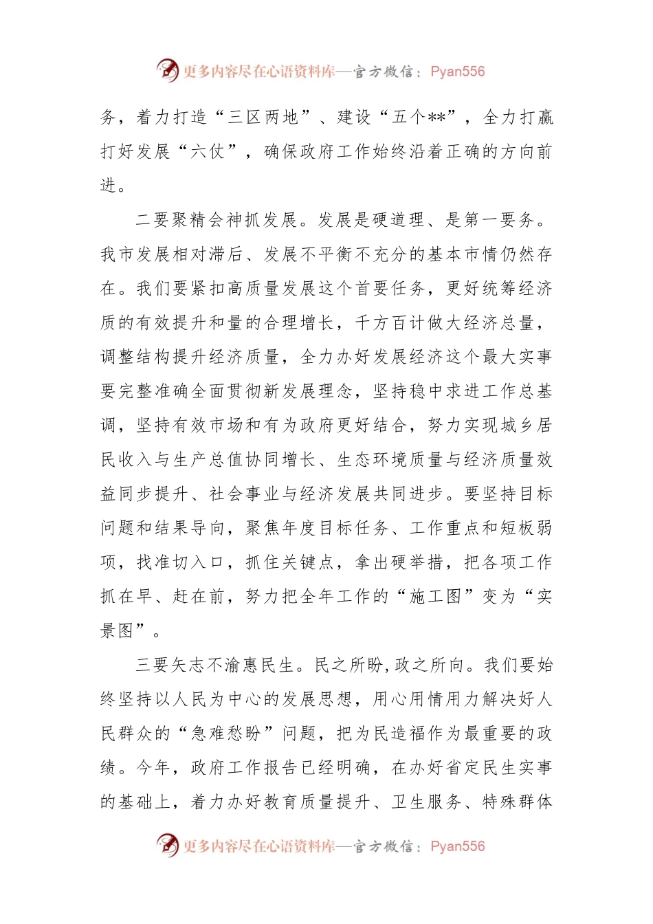在市人民政府第三次全体会议上的讲话.docx_第2页