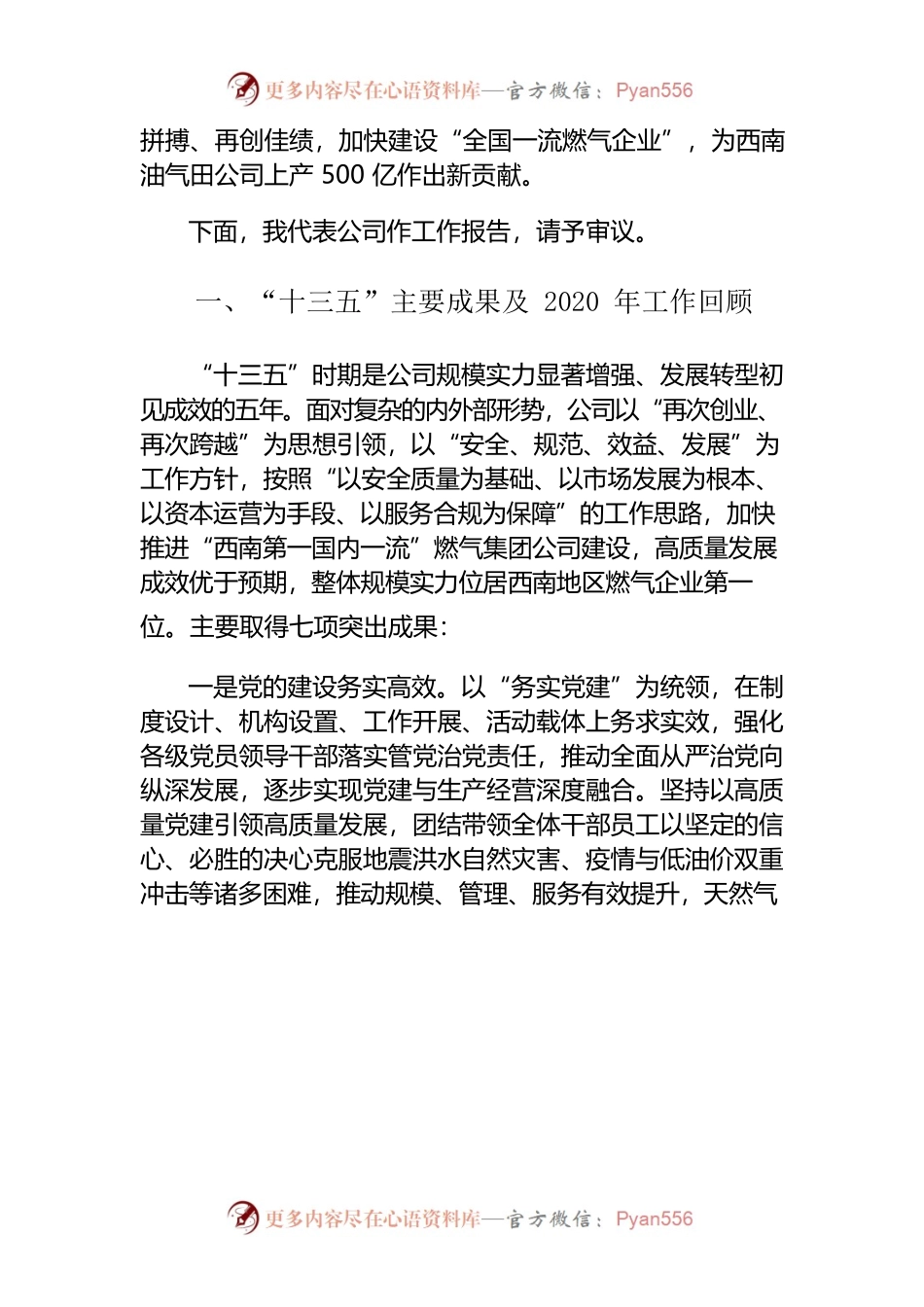 在公司2021年工作会暨三届一次职代会上的报告.docx_第2页
