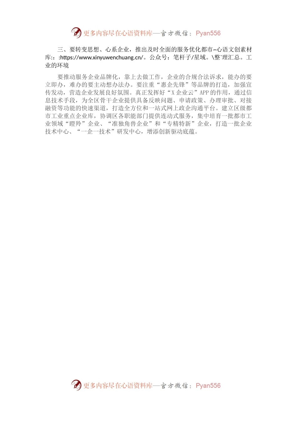 在全区都市工业研讨会上的讲话.docx_第2页