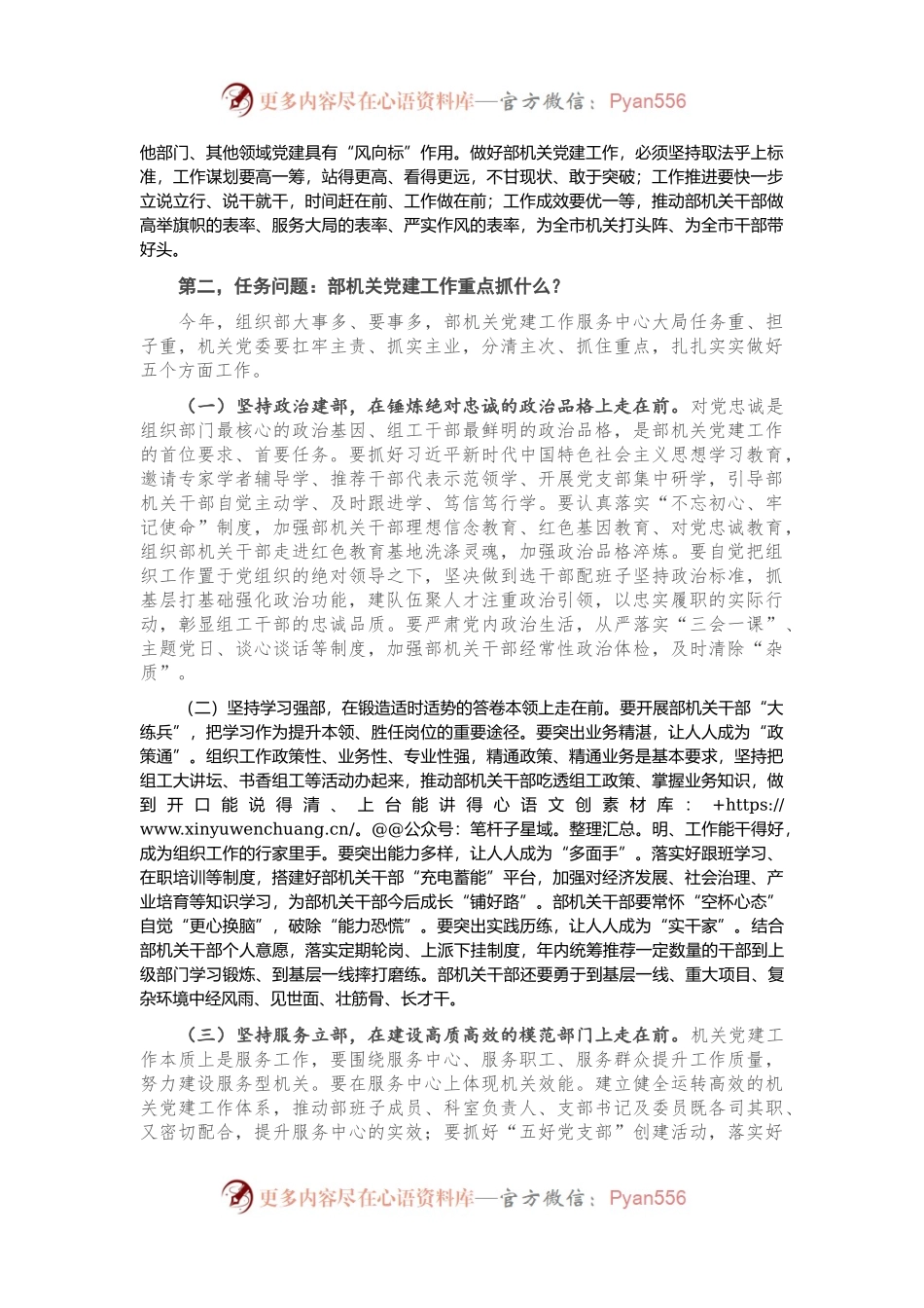 在市委组织部党建工作会上的讲话.docx_第2页