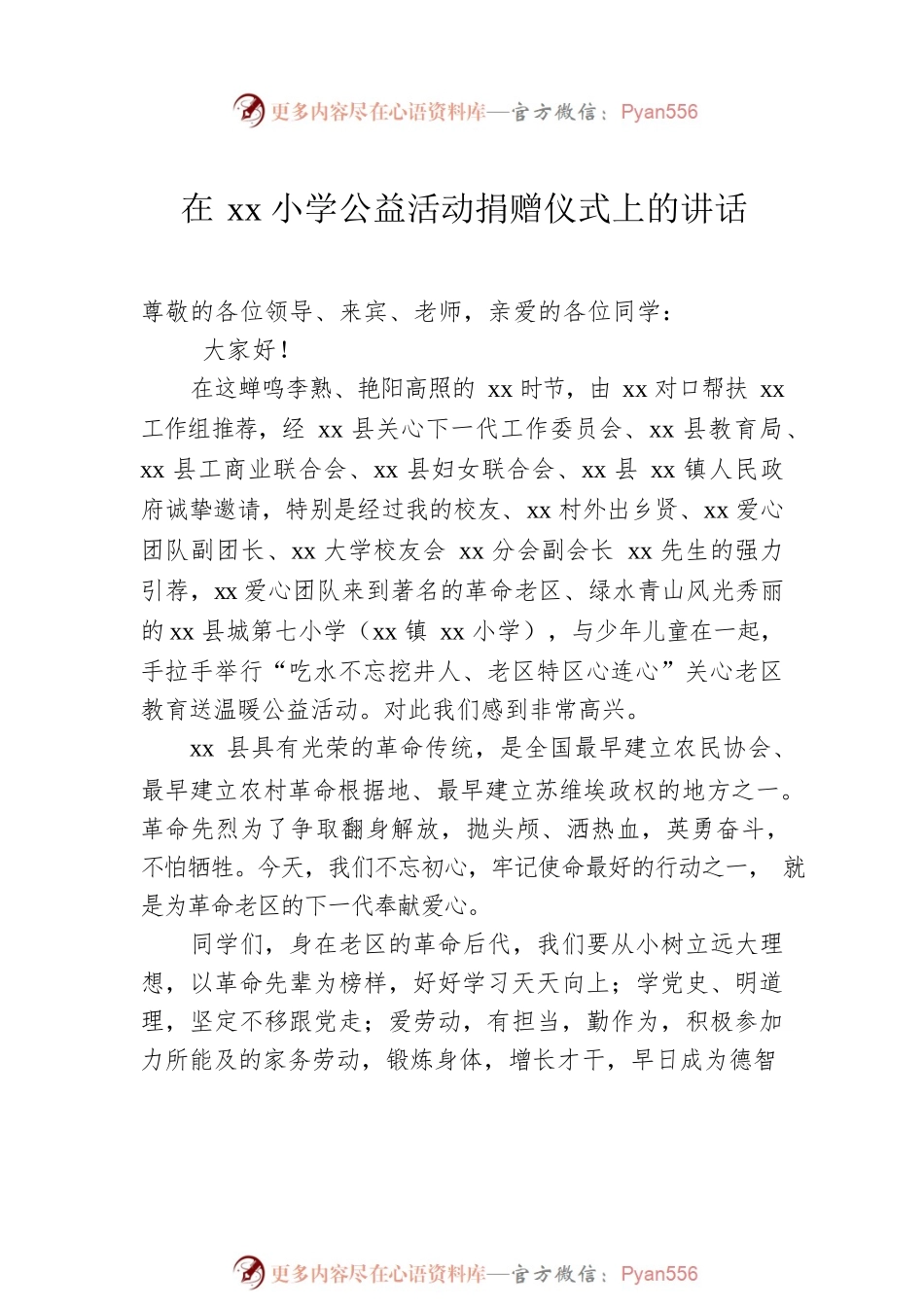 在捐资助学仪式上的讲话汇编（3篇）.docx_第2页
