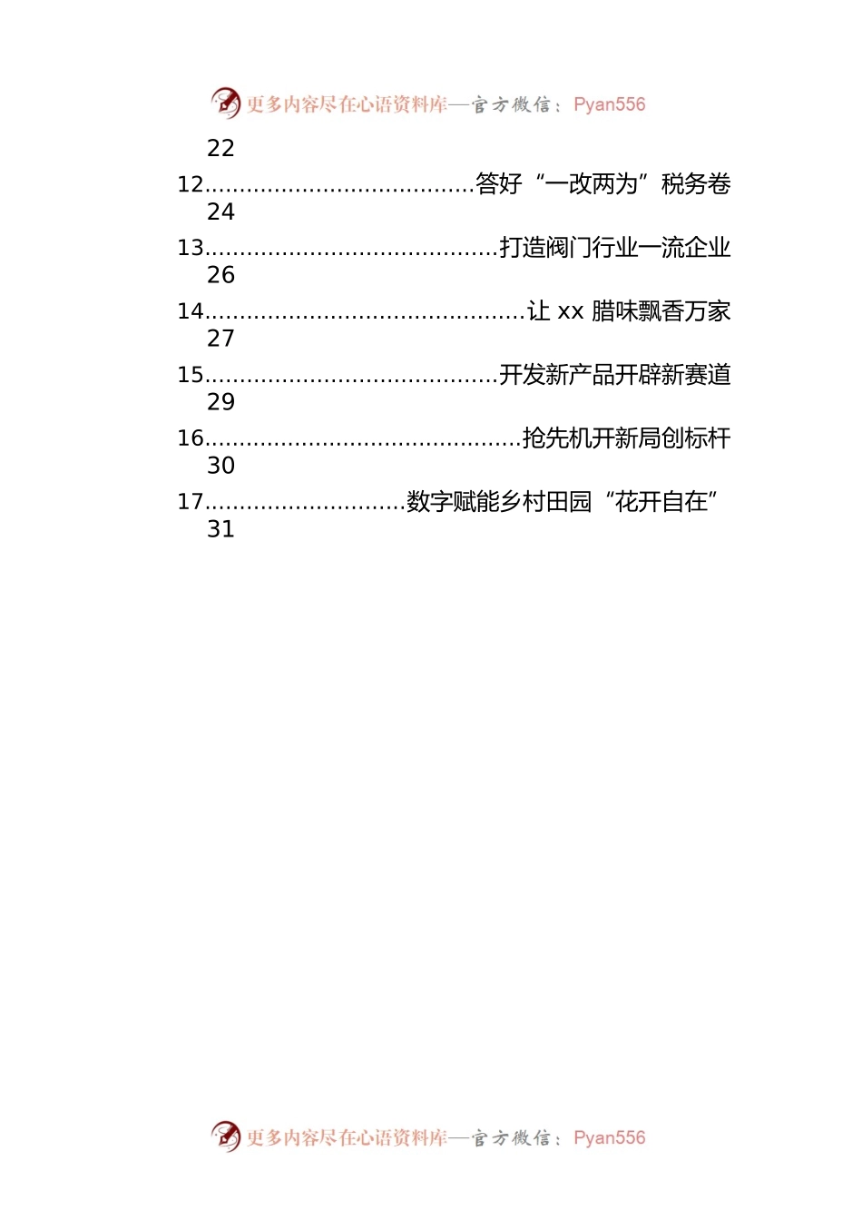 在全市持续深化“一改两为”全面提升工作效能大会发言汇编（17篇）.docx_第2页