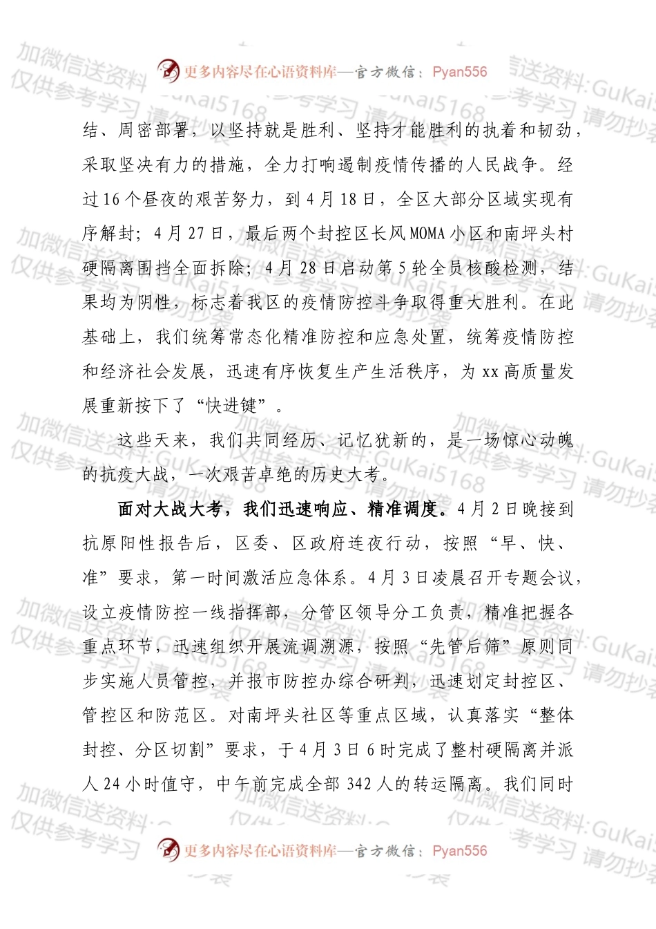 在xx区抗击新冠肺炎疫请表彰大会上的讲话.docx_第2页