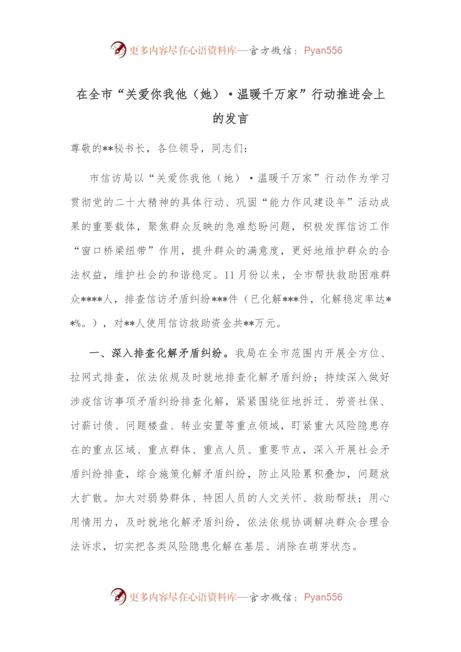 在全市“关爱你我他（她）·温暖千万家”行动推进会上的发言.docx_第1页