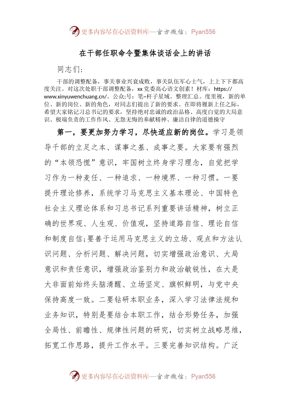 在干部任职命令暨集体谈话会上的讲话.docx_第1页
