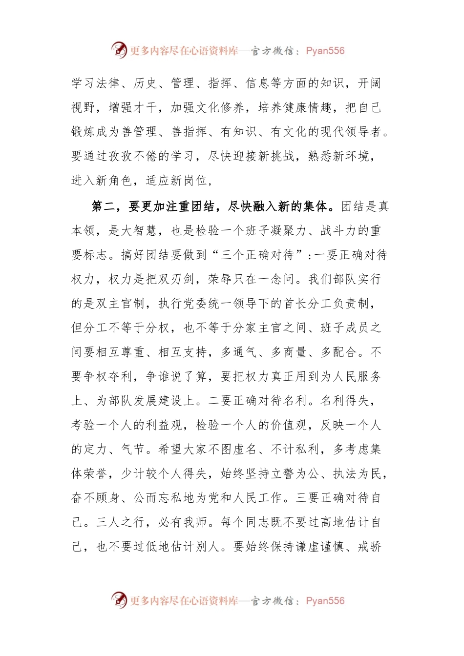 在干部任职命令暨集体谈话会上的讲话.docx_第2页
