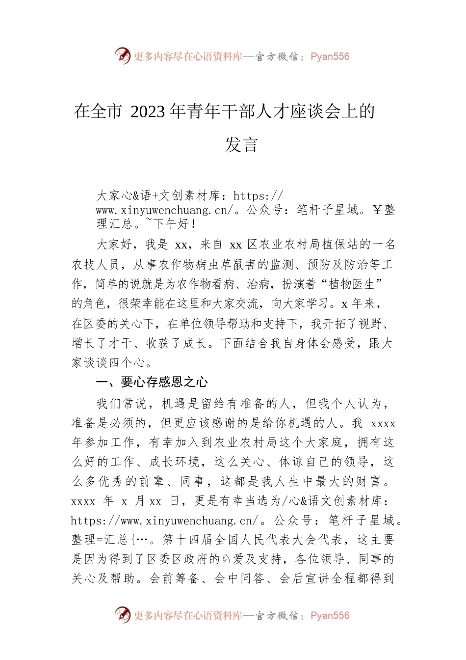在全市2023年青年干部人才座谈会上的发言.docx_第1页