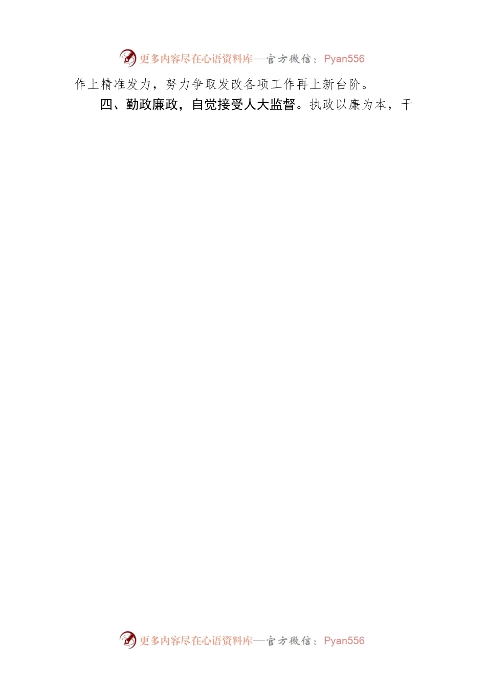 在县十八届人大常委会第七次会议上的任前表态发言 （20221228）.docx_第2页