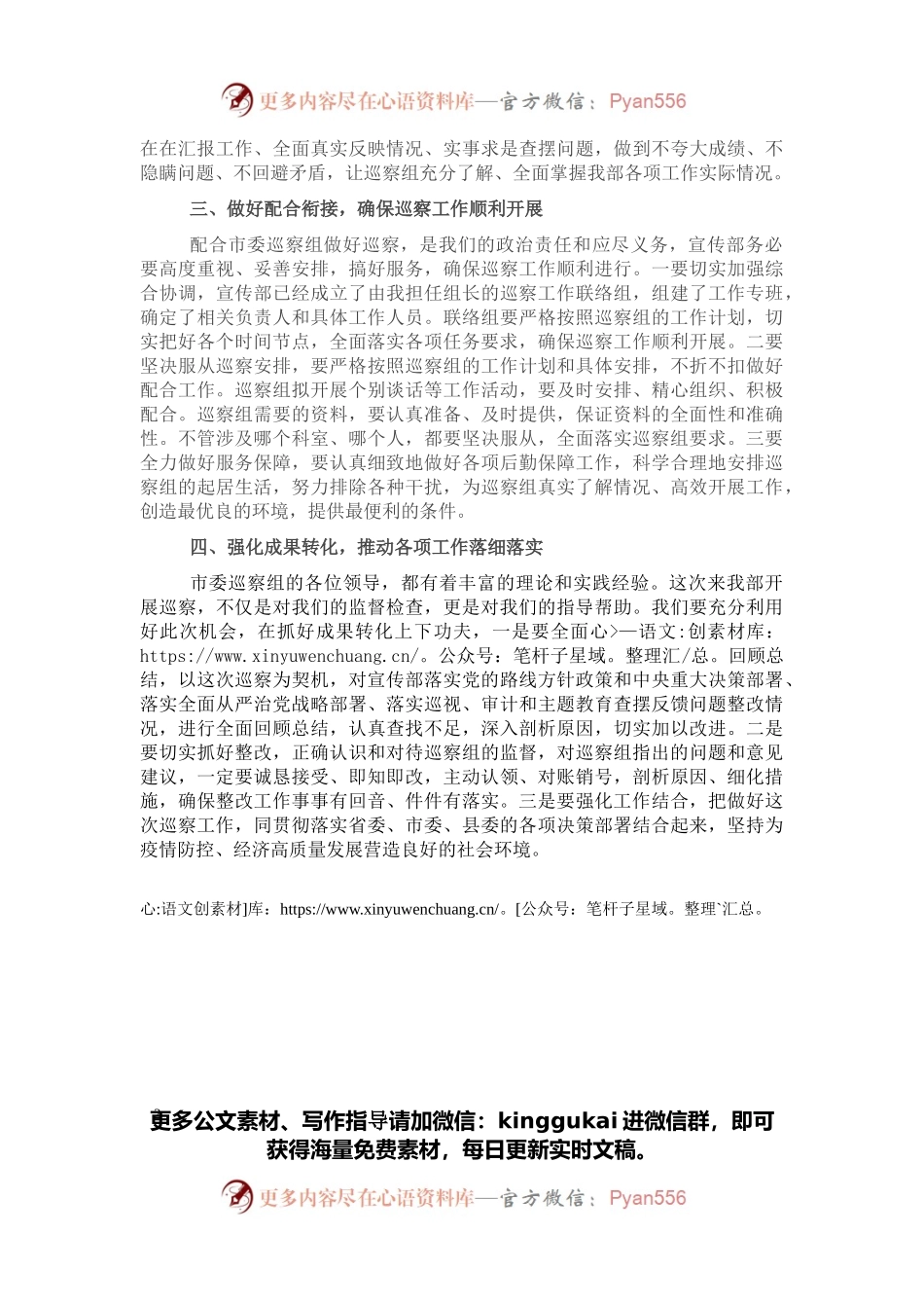 在市委巡察组巡察宣传部工作动员会议上的表态发言（被巡察单位）.docx_第2页