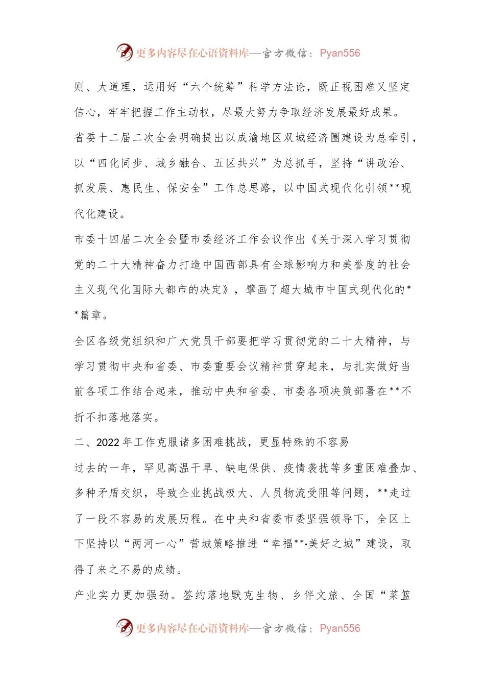 在区委十五届八次全会暨区委经济工作会议上的讲话.docx_第2页