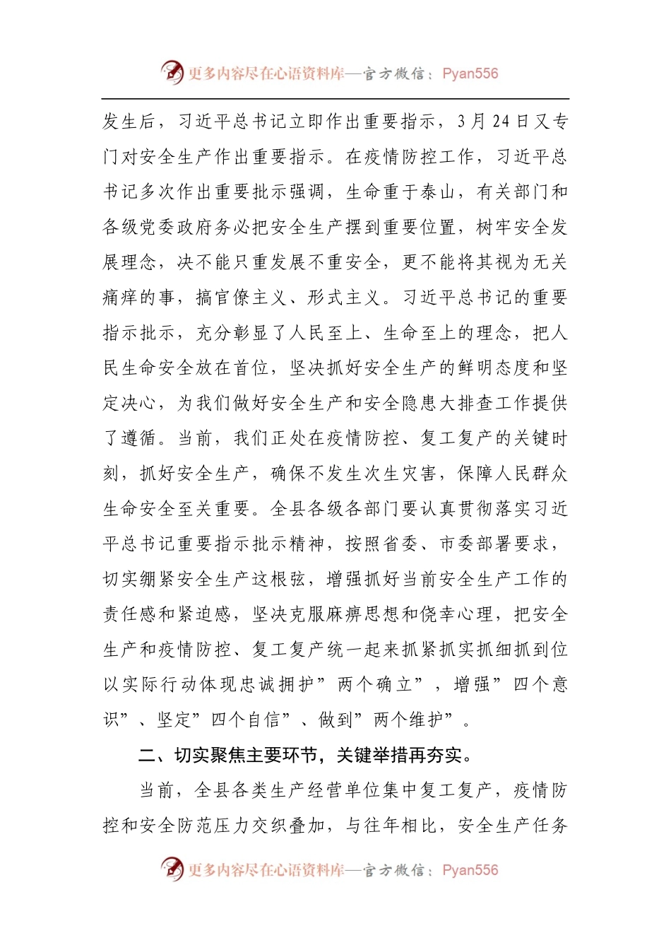 在全县安全生产专题会议上的讲话[2].docx_第2页