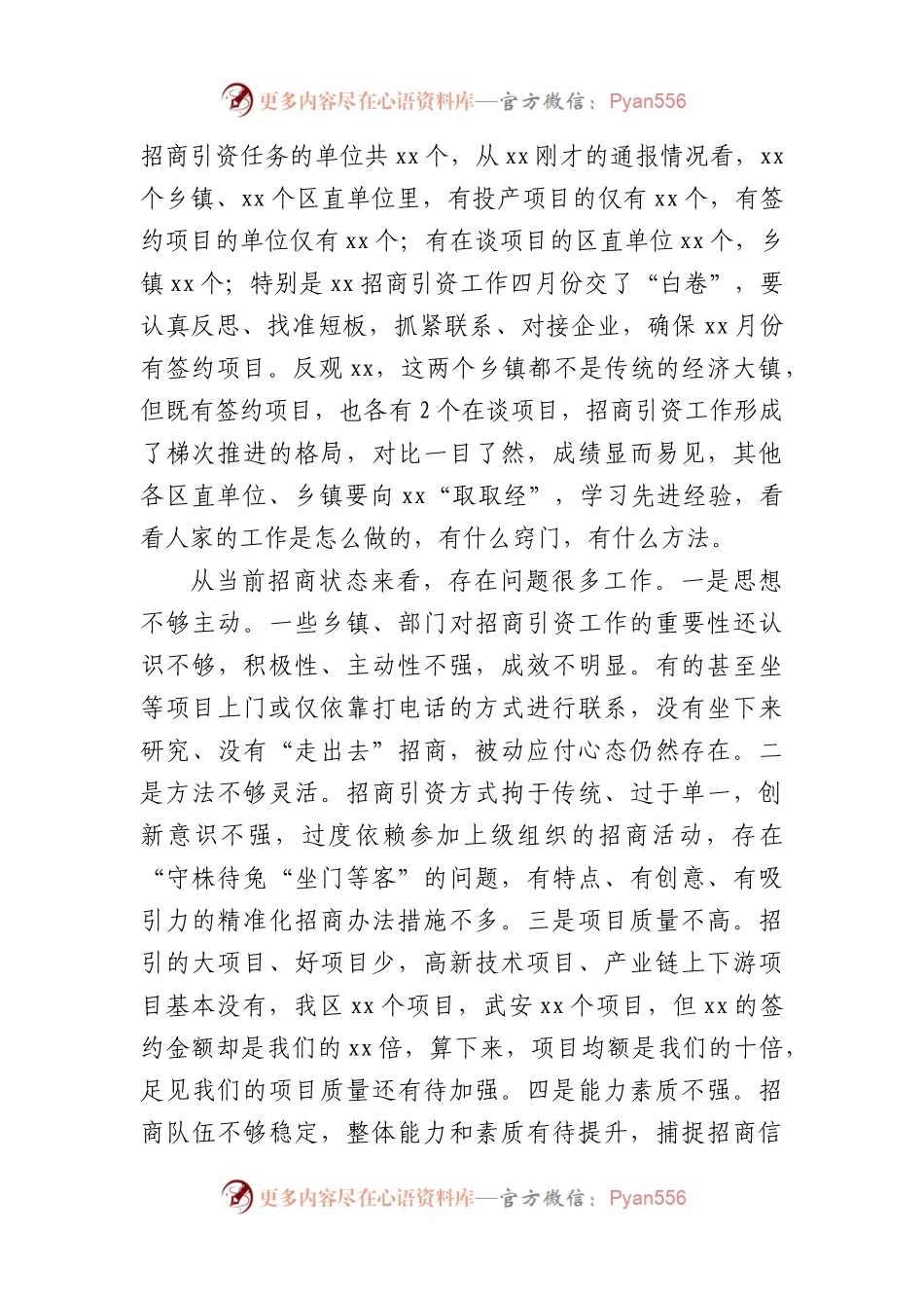 在全区招商引资调度会上的主持讲话.docx_第2页