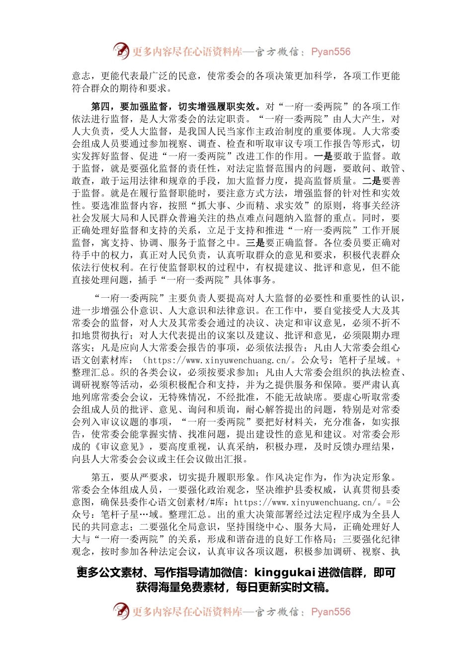 在县人大常委会班子第一次全体会议上的讲话.docx_第2页