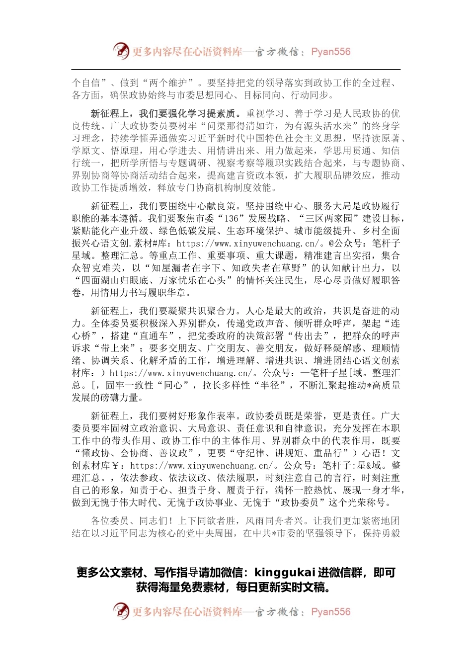 在市政协二届一次会议闭幕大会上的讲话.docx_第2页