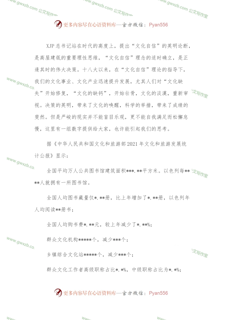 在文化促进实践基地授牌仪式上的讲话.docx_第2页