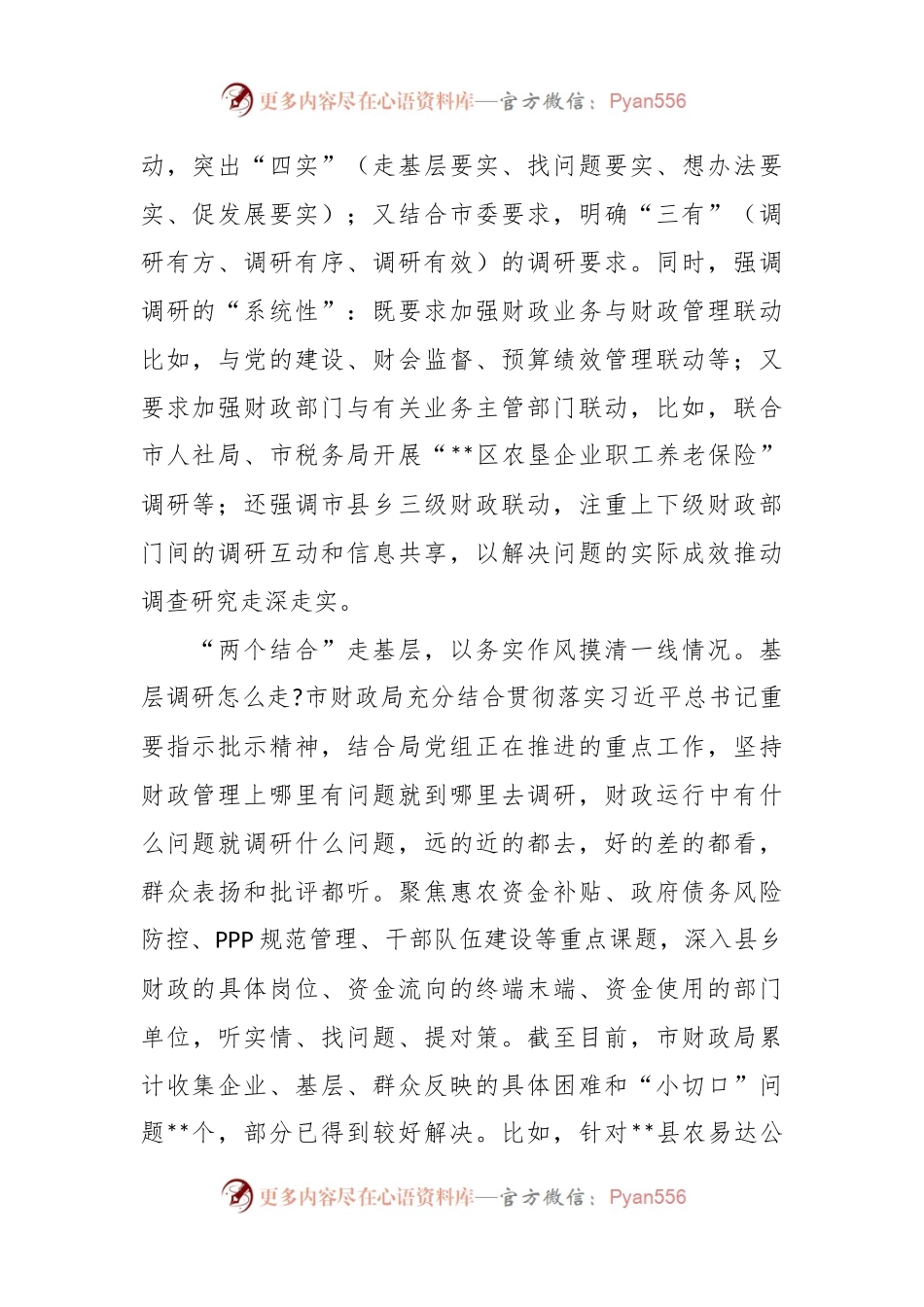 在“走基层、找问题、想办法、促发展”活动调研成果汇报会上的发言.docx_第2页