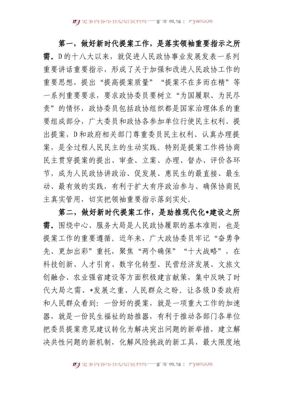 在政协提案工作专题会议上的讲话.docx_第2页