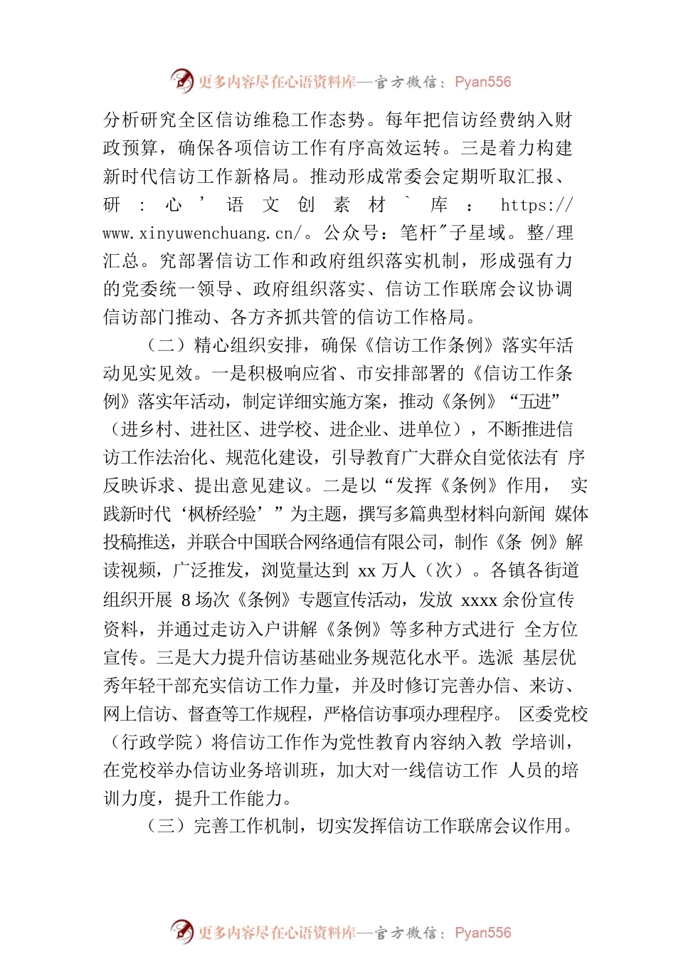 在全市信访维稳工作专题推进会上的汇报发言材料.docx_第2页