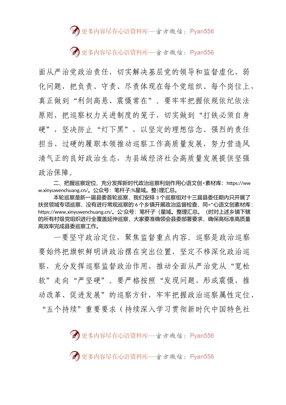 在县委第一轮常规巡察工作动员会上的讲话.docx_第2页