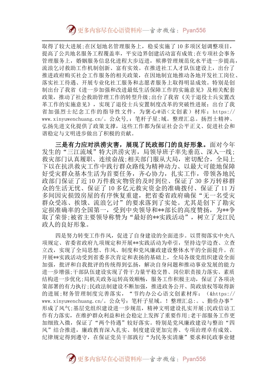 在全市上半年民政工作总结会议上讲话.docx_第2页