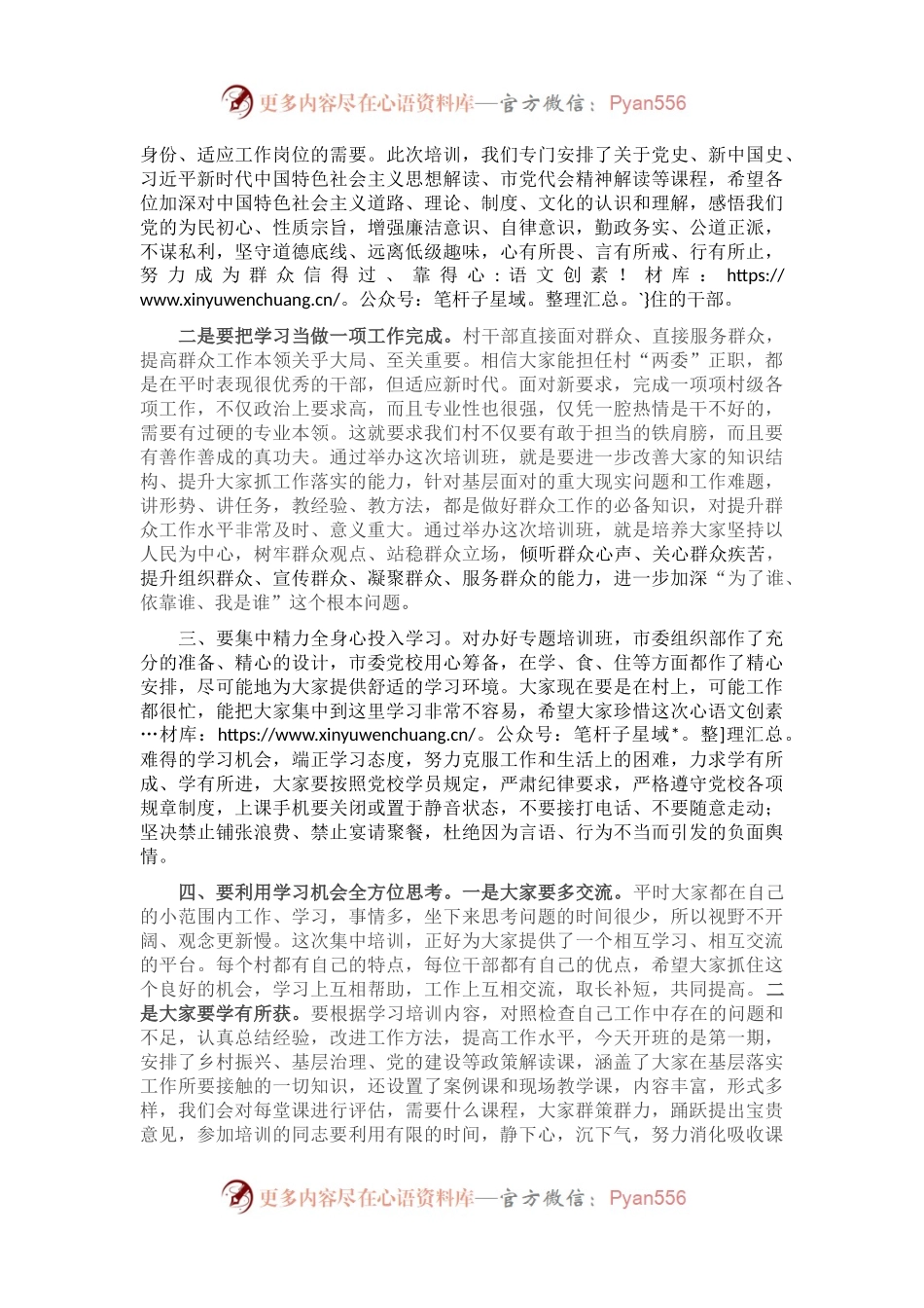 在全市村党支部书记、主任冬季轮训开班仪式上的讲话.docx_第2页