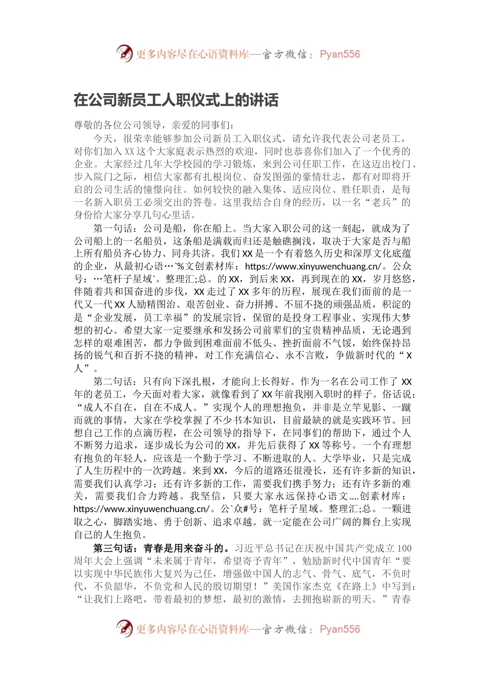 在公司新员工人职仪式上的讲话.docx_第1页