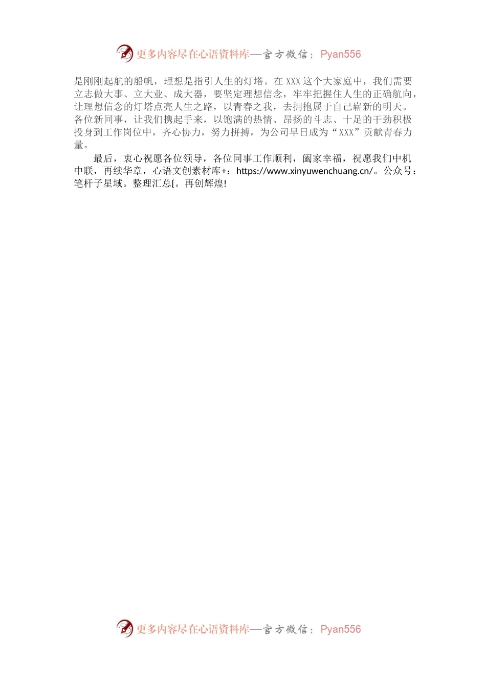 在公司新员工人职仪式上的讲话.docx_第2页
