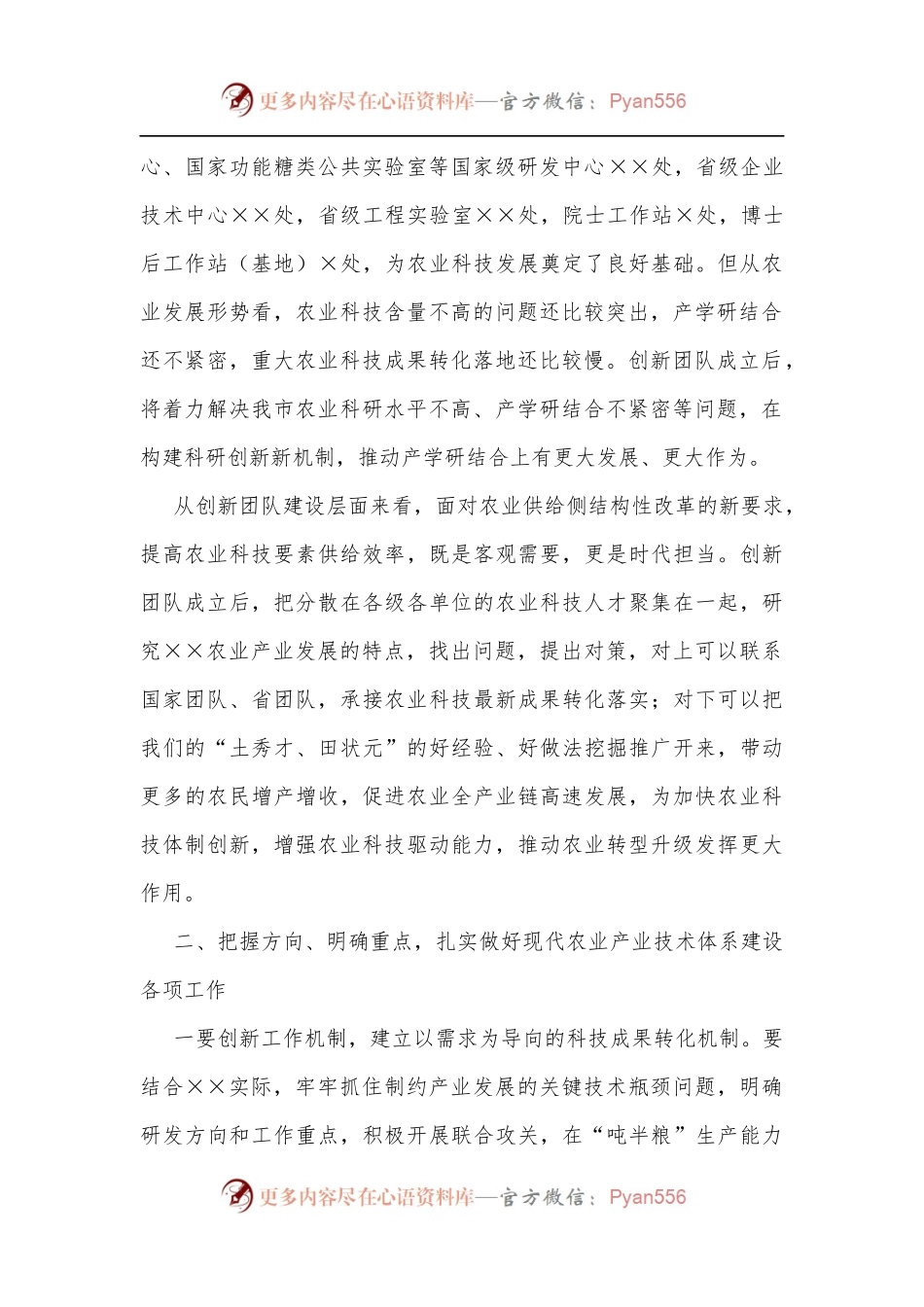在推进现代农业产业技术体系建设工作会议上的讲话[3].docx_第2页