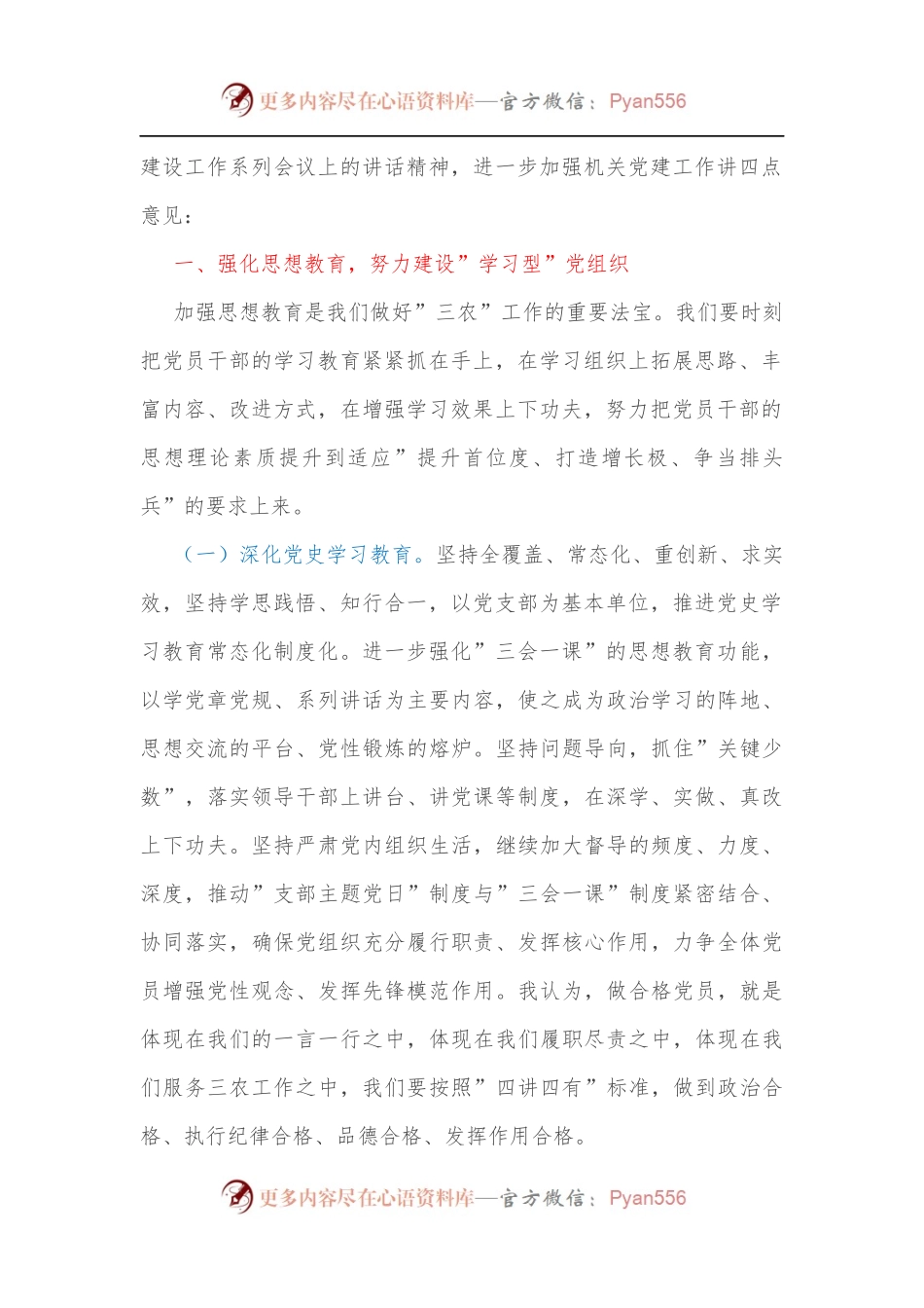 在市直农委系统党建工作会议上的讲话.docx_第2页