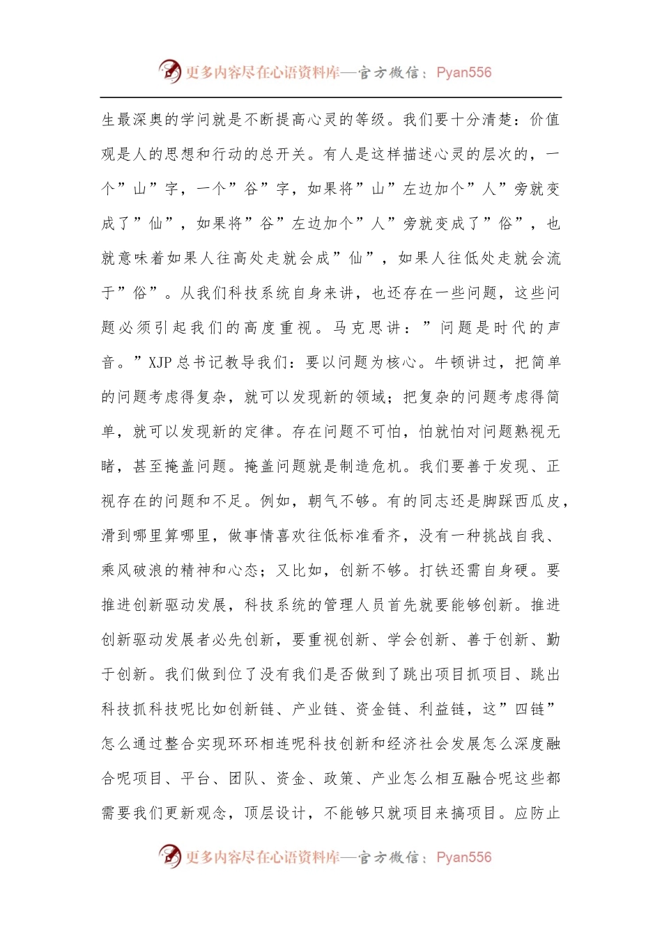 在交叉任职干部集体见面会上的讲话.docx_第2页