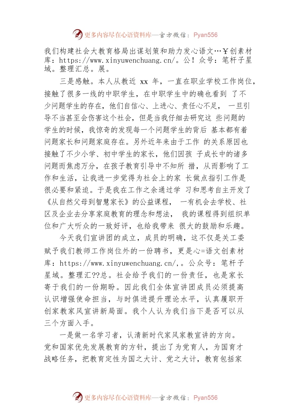 在家风家教宣讲团成立仪式上的讲话.docx_第2页