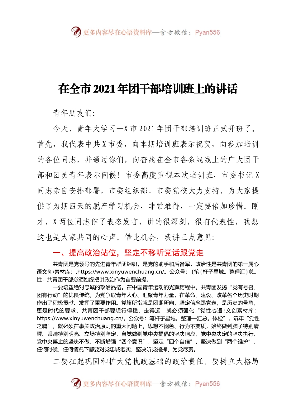在全市2021年团干部培训班开班式上的讲话.doc.docx_第1页