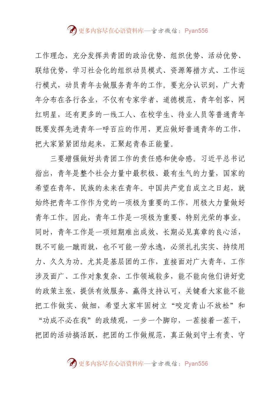 在全市2021年团干部培训班开班式上的讲话.doc.docx_第2页