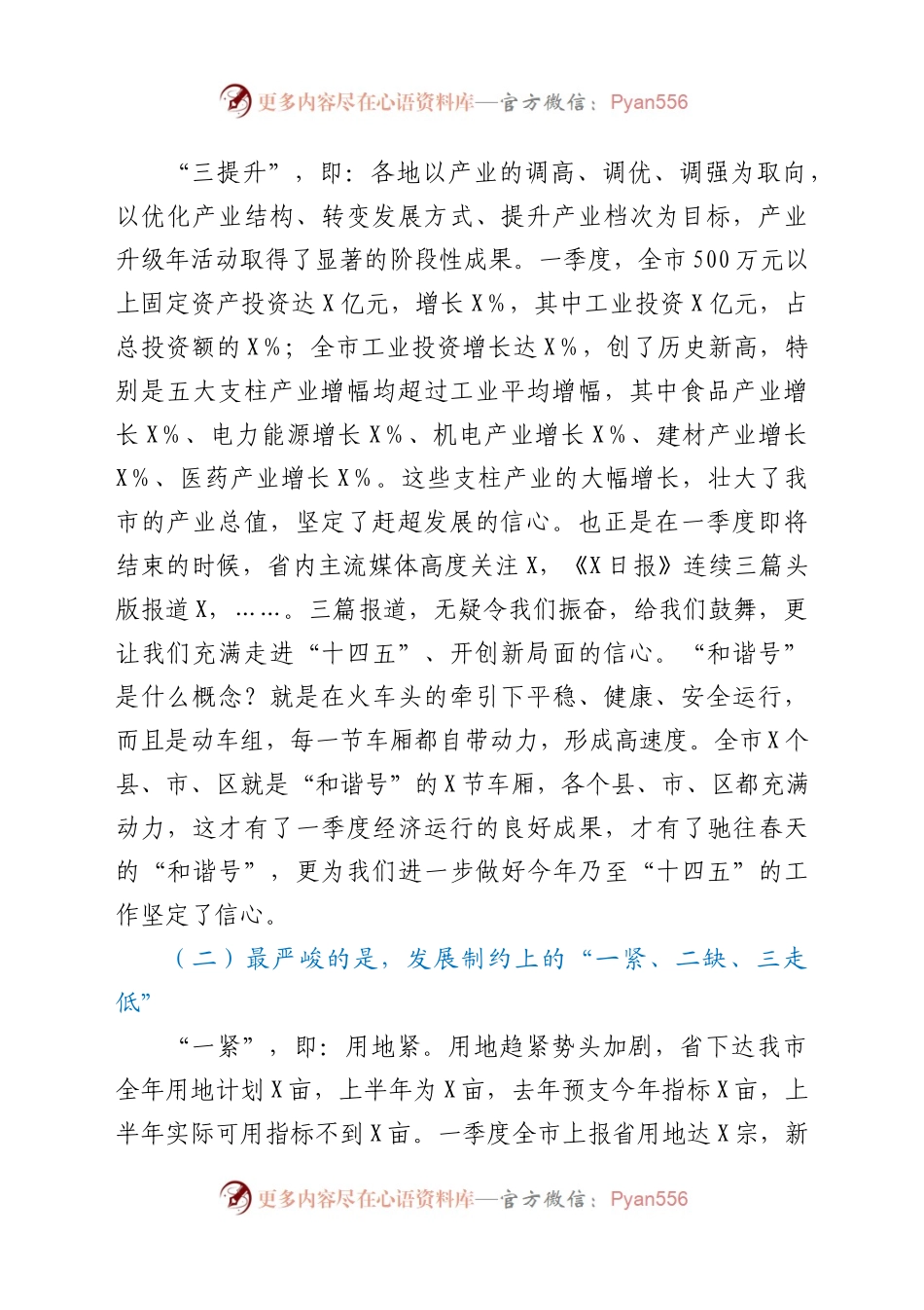 在全市经济形势分析会暨产业升级年调度会上的讲话.docx_第2页