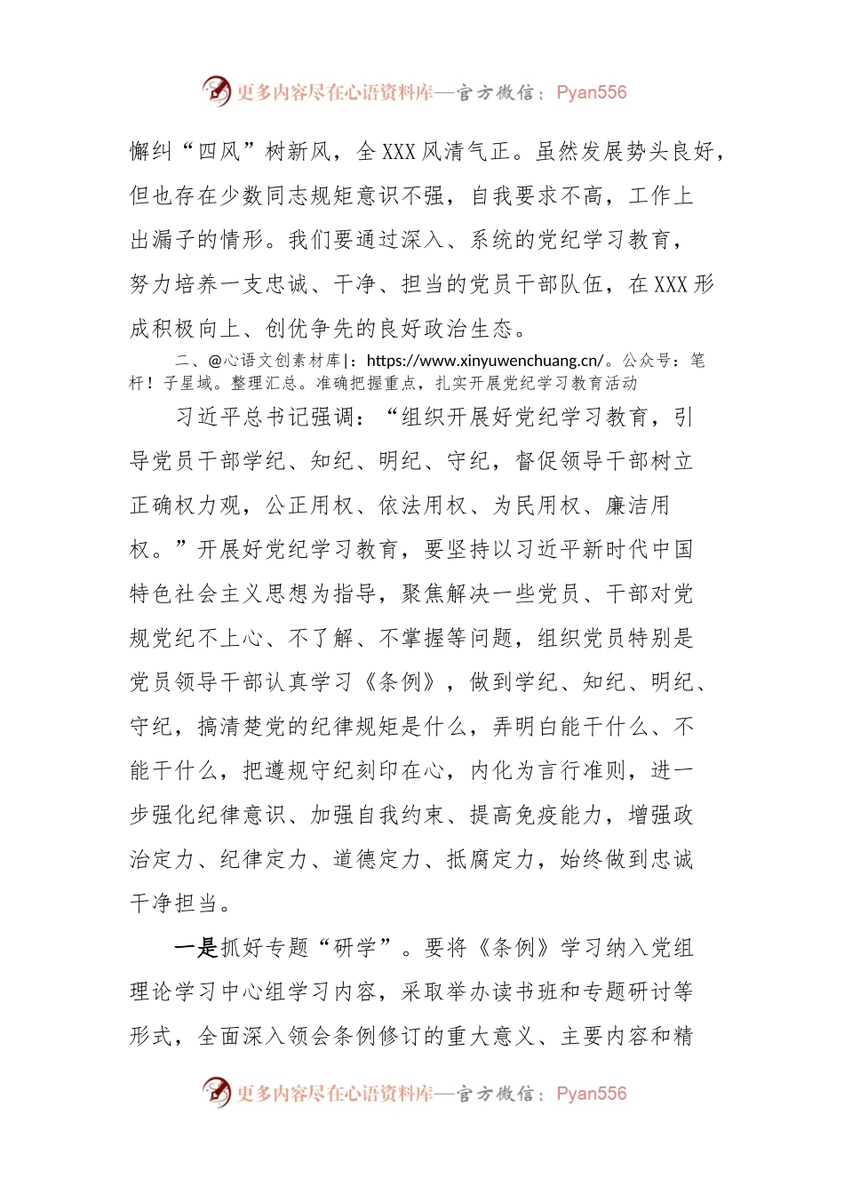 在开展党纪学习教育会议上的讲话.docx_第2页