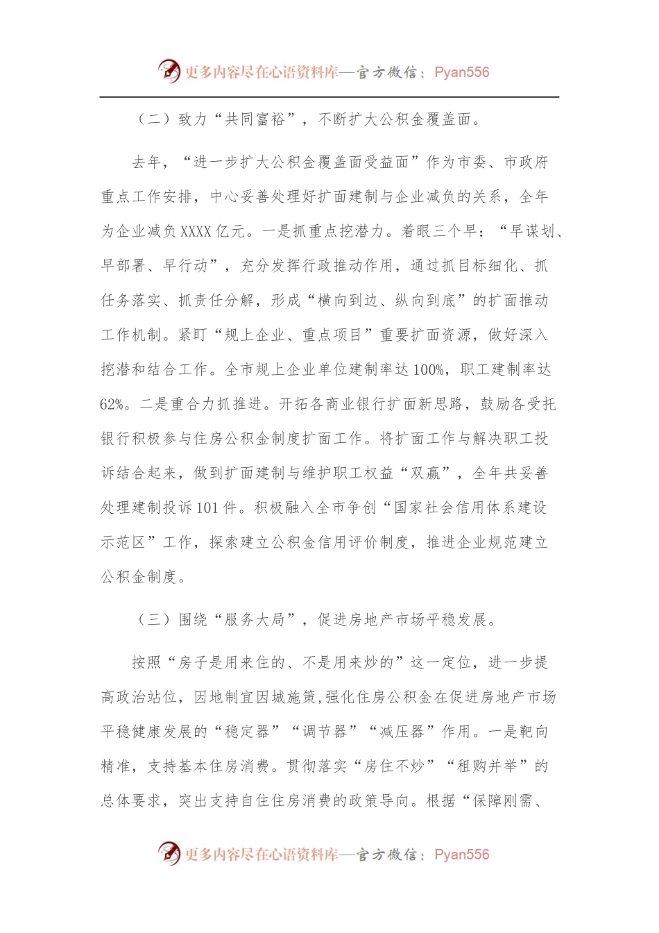 在住房公积金中心2022年度工作部署会议上的讲话.docx_第2页