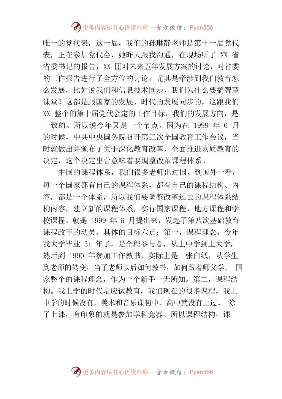 在“双新”实施教师论坛上的讲话.docx_第2页