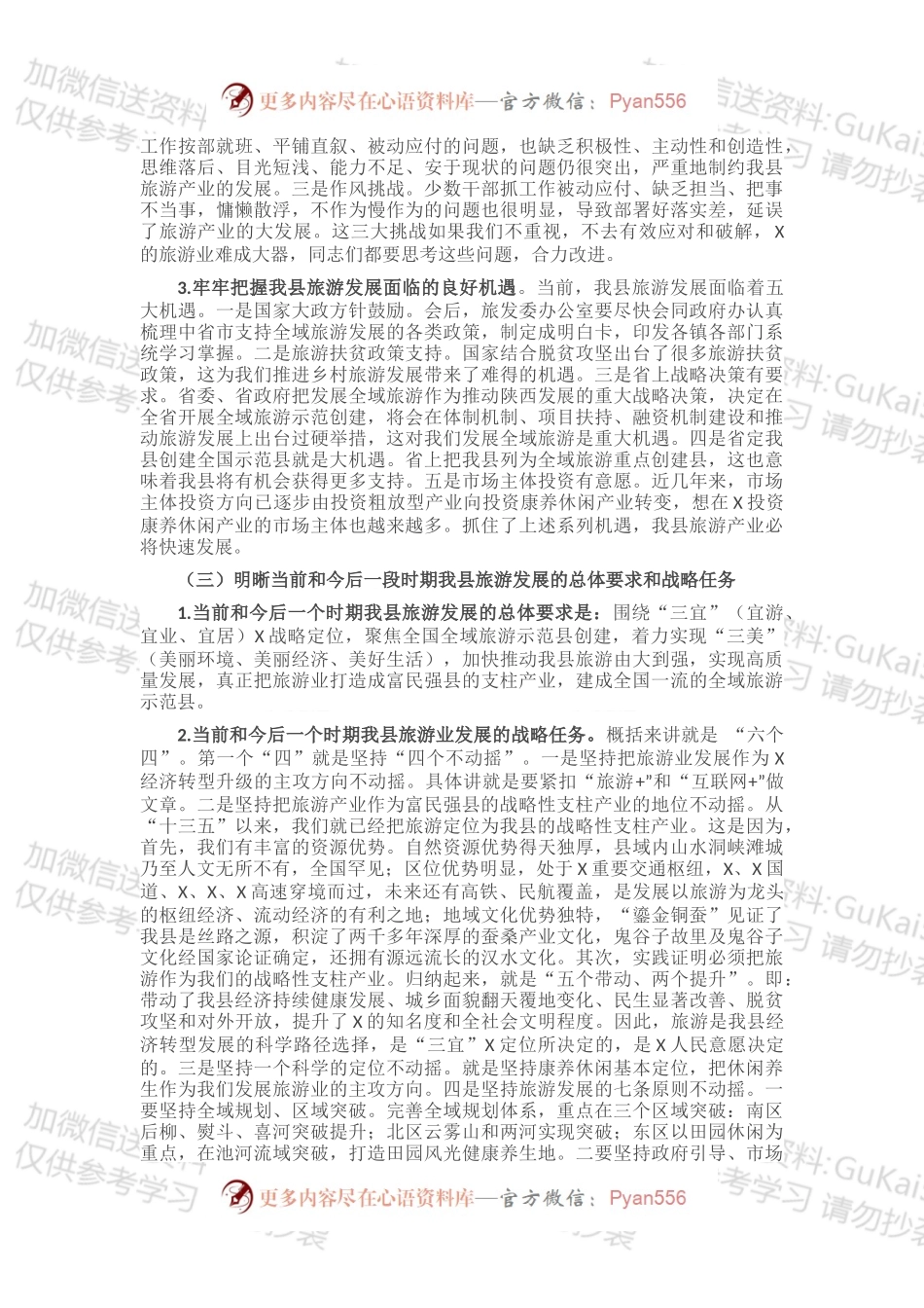 在创建国家全域旅游示范县暨城市系列创建工作会议上的讲话（二）.docx_第2页