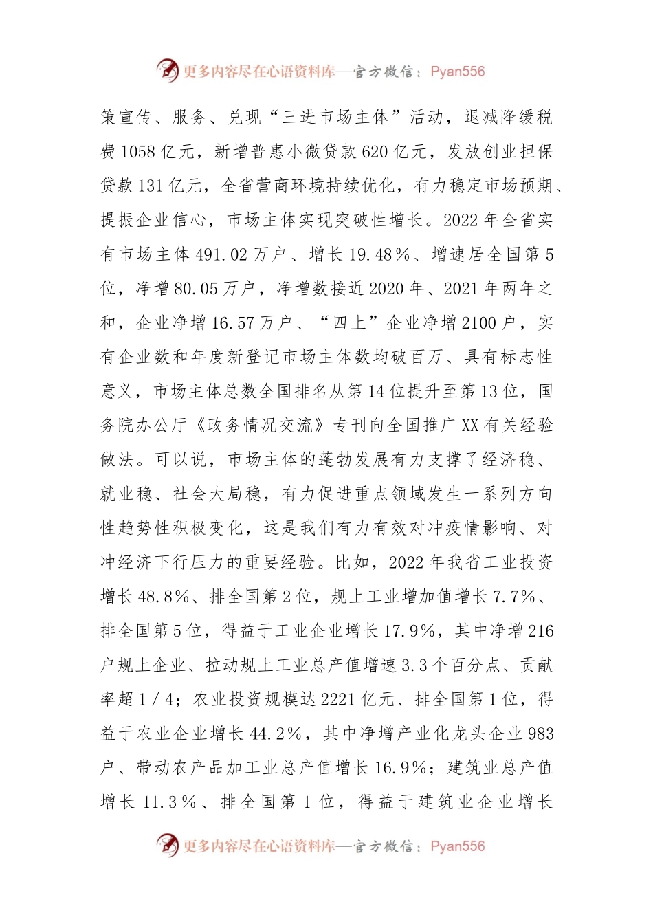 在全省优化营商环境促进市场主体倍增工作会议上的讲话.docx_第2页