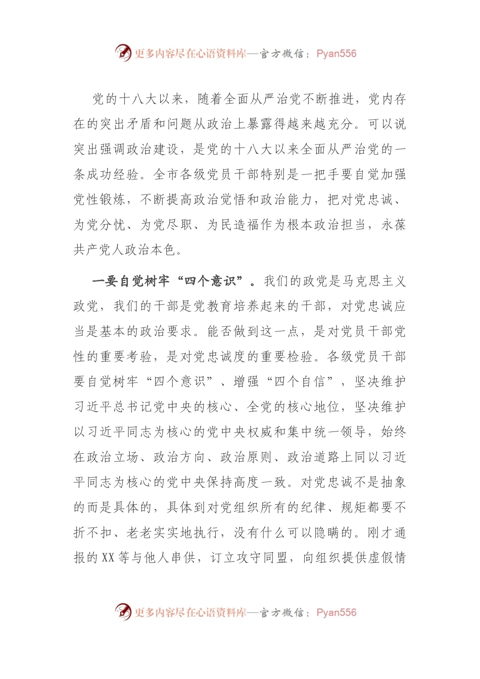 在全市党风廉政警示教育大会上的讲话.docx_第2页