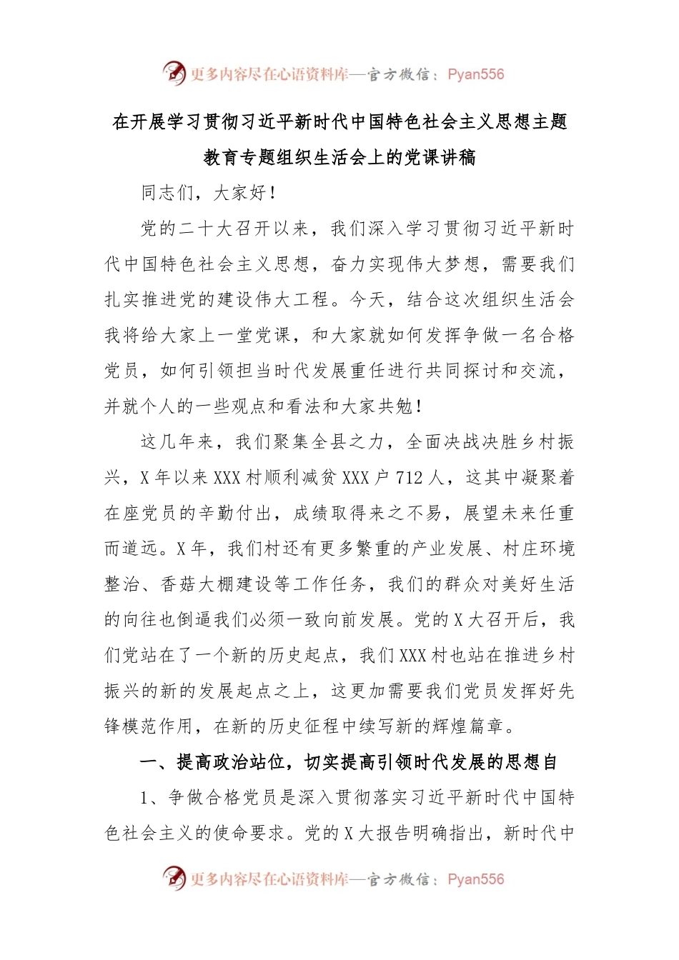在开展学习贯彻习近平新时代中国特色社会主义思想主题教育专题组织生活会上的党课讲稿.docx_第1页