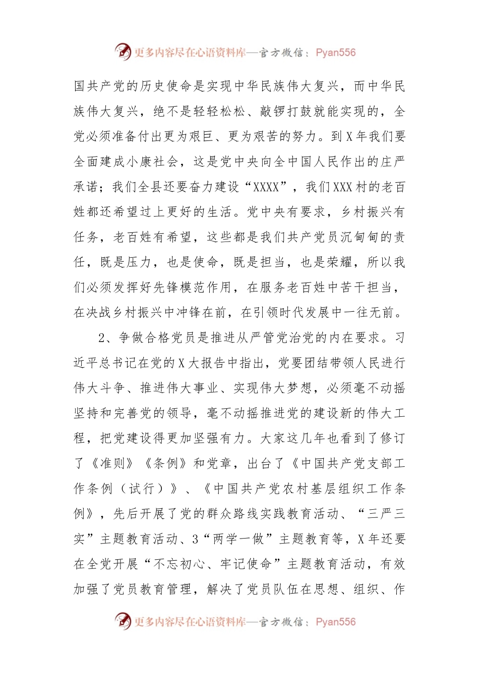 在开展学习贯彻习近平新时代中国特色社会主义思想主题教育专题组织生活会上的党课讲稿.docx_第2页