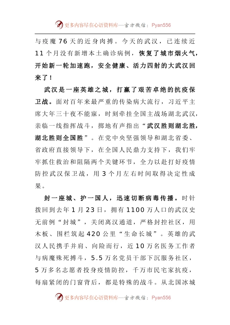 在外交部湖北全球特别推介活动上的致辞.docx_第2页