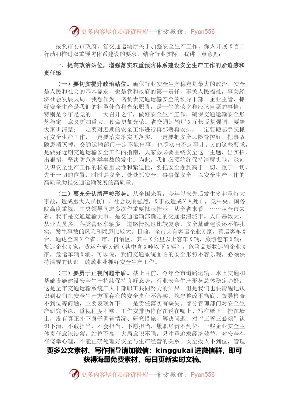 在全市交通运输系统风险隐患双重预防体系建设现场推进会议上的讲话.docx_第1页