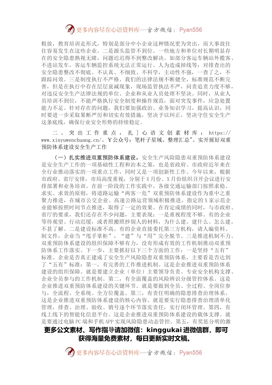 在全市交通运输系统风险隐患双重预防体系建设现场推进会议上的讲话.docx_第2页