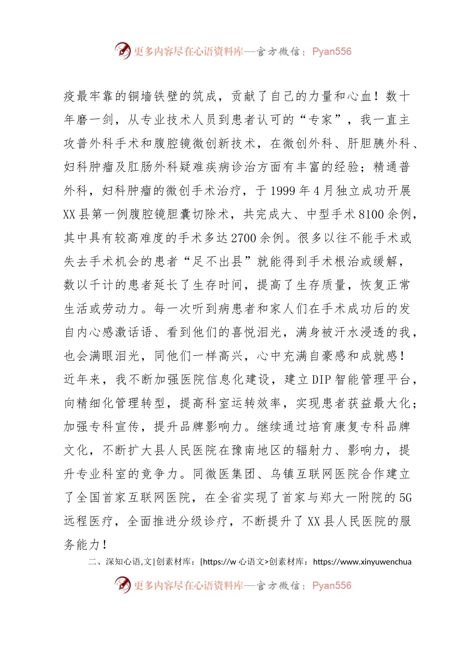 在全县庆祝第七个“全国科技工作者日”暨创建省科普示范县动员会上的发言.docx_第2页