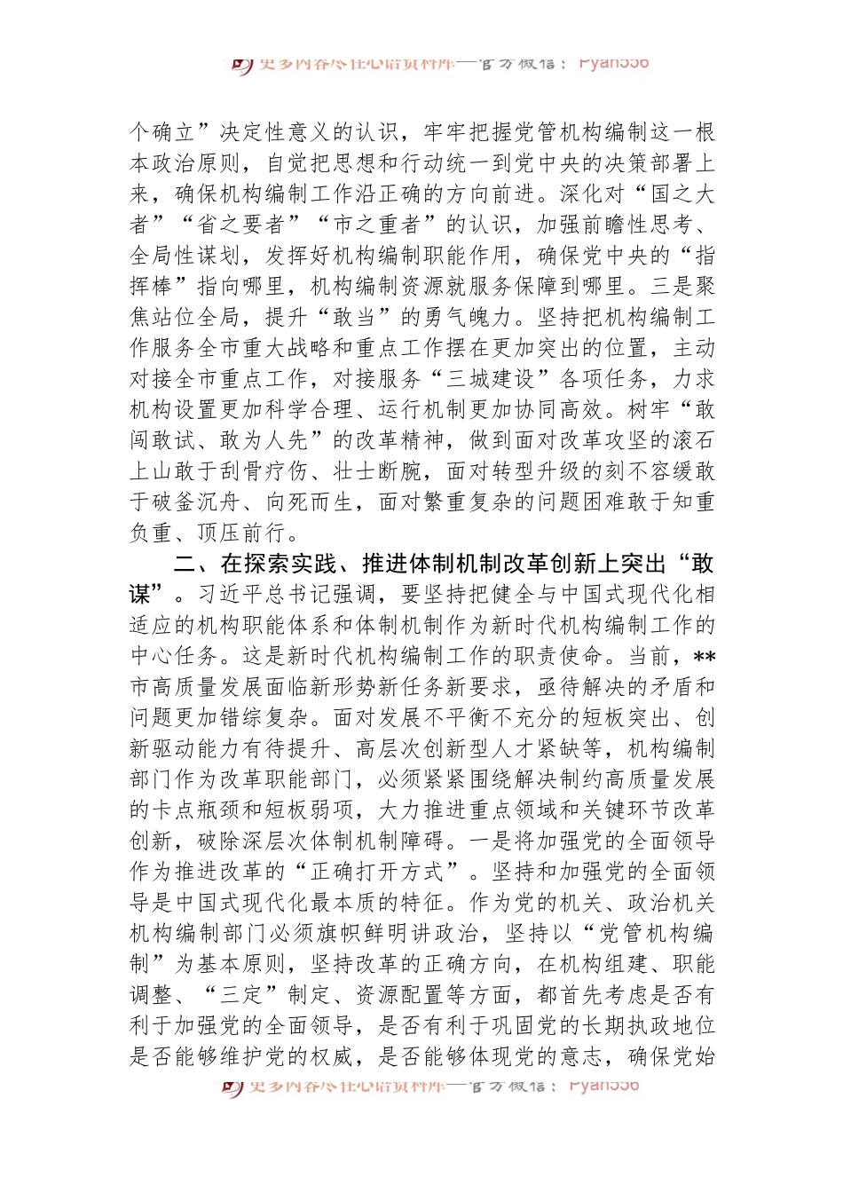 在全省机构编制工作年度重点任务推进会上的汇报发言.docx_第2页
