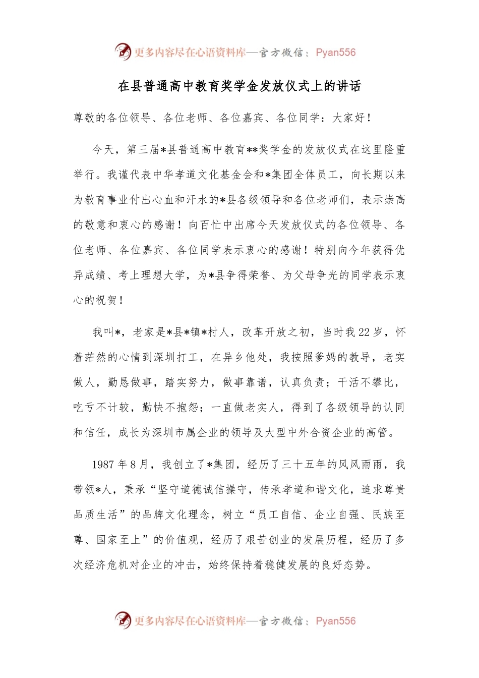在县普通高中教育奖学金发放仪式上的讲话.docx_第1页